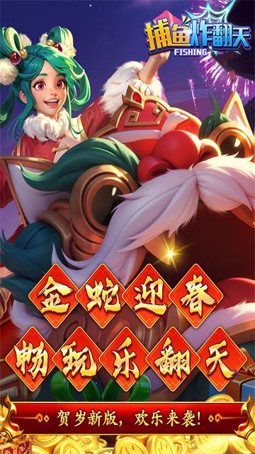 捕鱼炸翻天