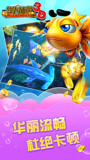 华人捕鱼3d