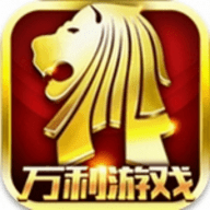 万利棋牌至尊版最新版