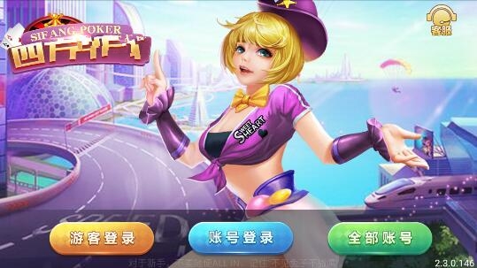 四方棋牌每天送3元救济金ios版