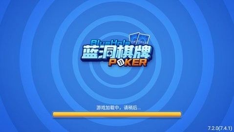 蓝洞棋牌通用版安卓