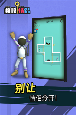 救救情侣官方版