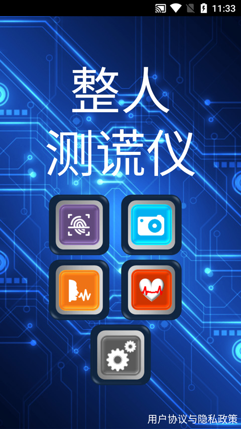 整人测谎仪app