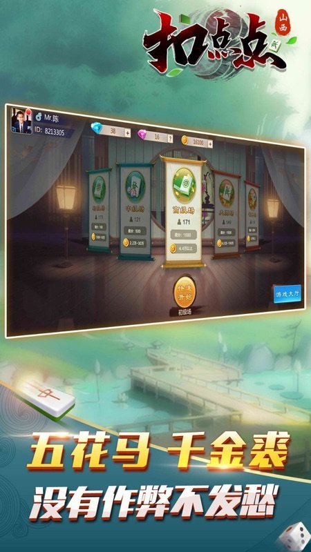 山西扣点点麻将app2026最新版