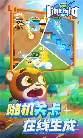 汤姆猫小小勇士官方正版
