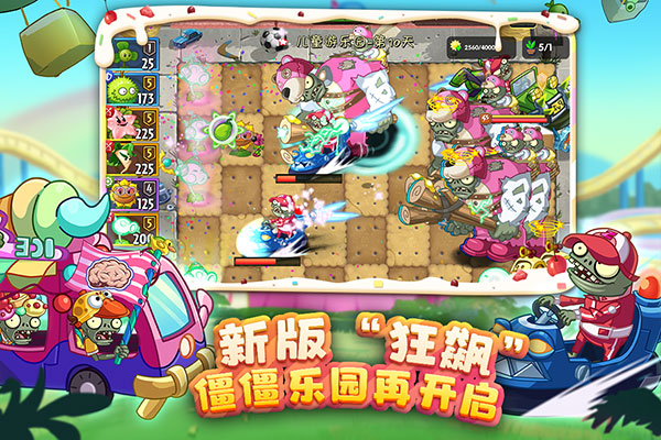 植物大战僵尸2体验服