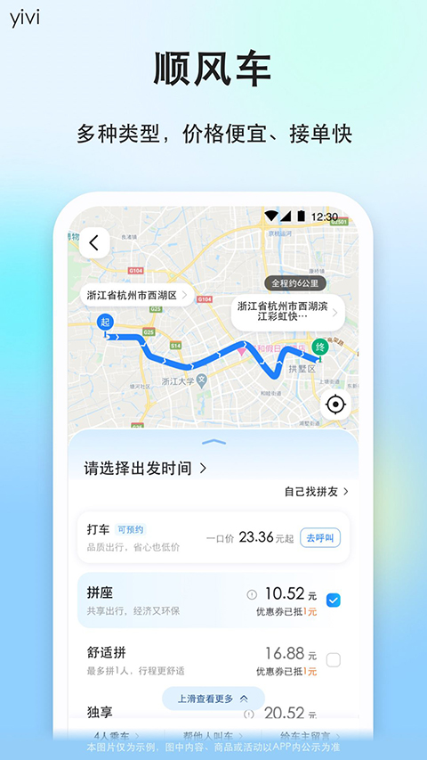 一喂顺风车app