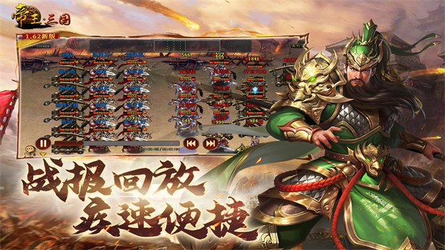 帝王三国经典版官方版
