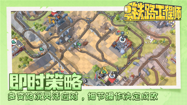 铁路规划新星手游