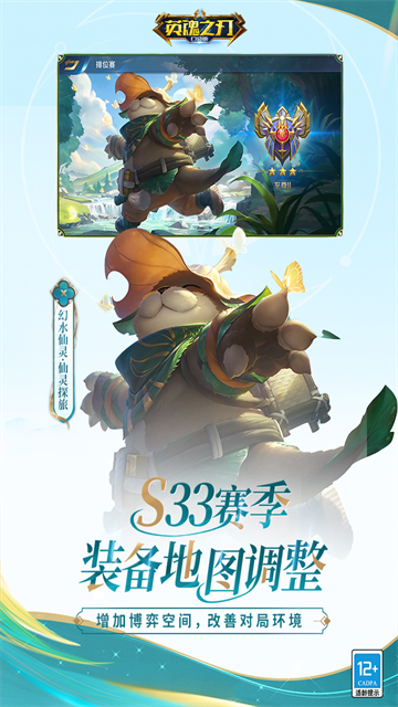 英魂之刃官方版