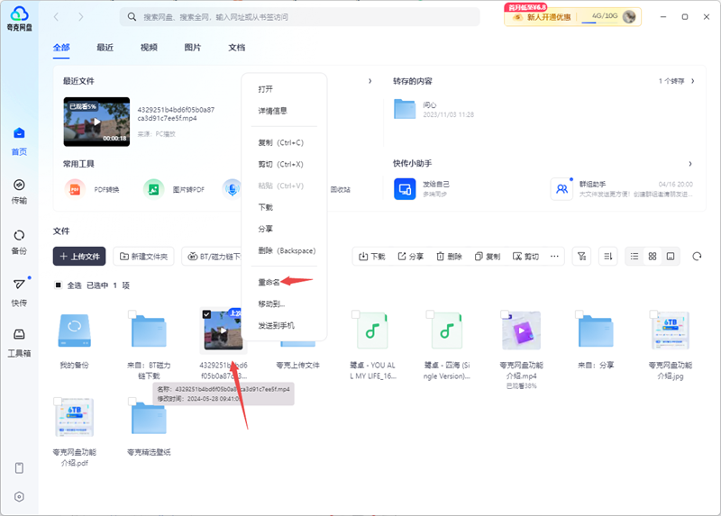 夸克网盘截图