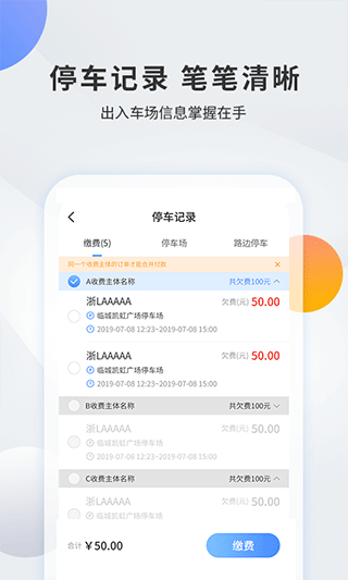 舟山千岛停车app