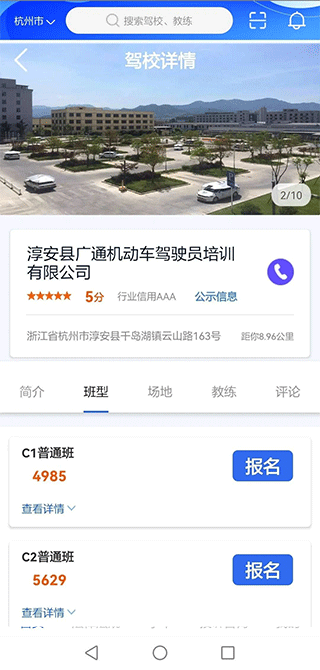 浙里学车app报名流程第二步