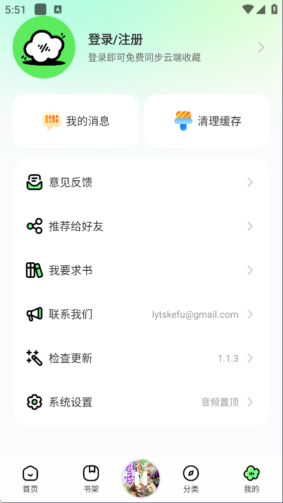 轻云听书个人中心界面