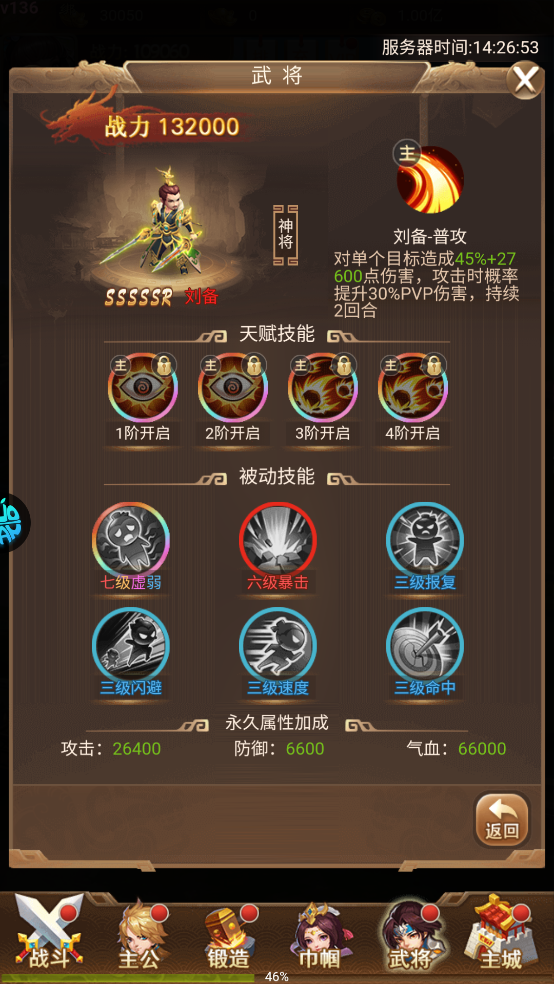 刘备