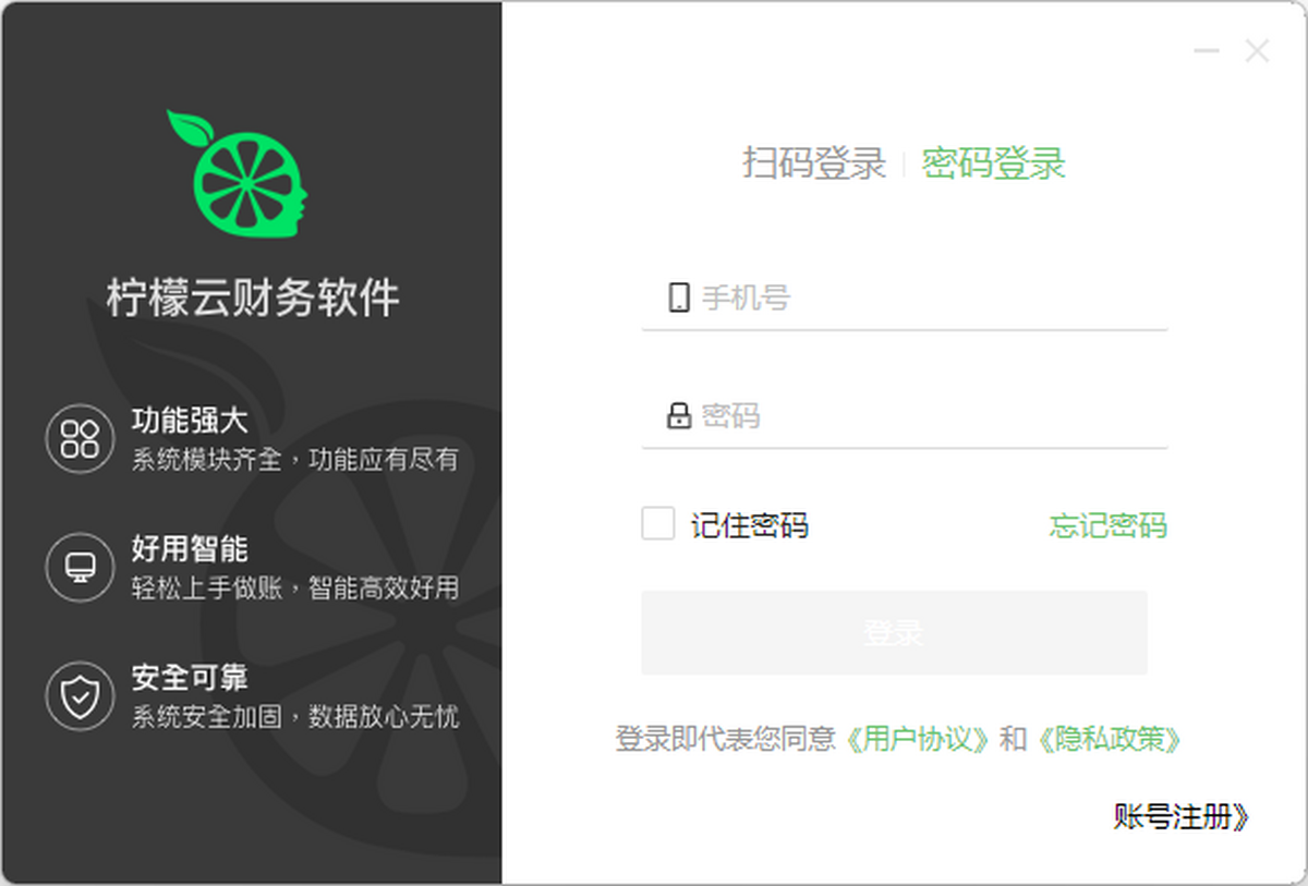 柠檬云财务