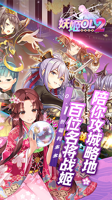 妖姬OL2