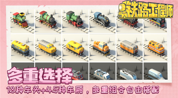 铁路规划新星手游