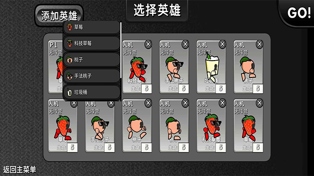 逆天小人战斗
