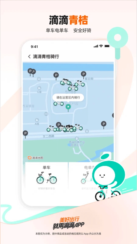 滴滴专车app
