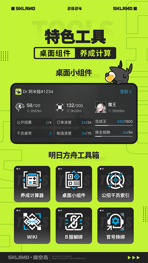 森空岛app