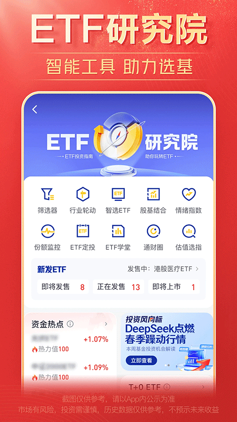 e海通财app
