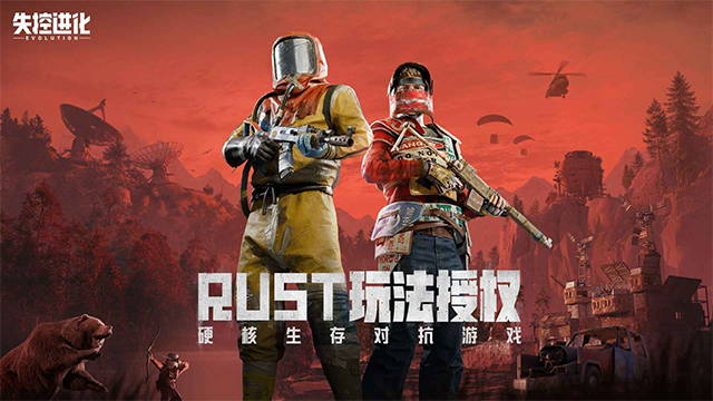 失控进化游戏