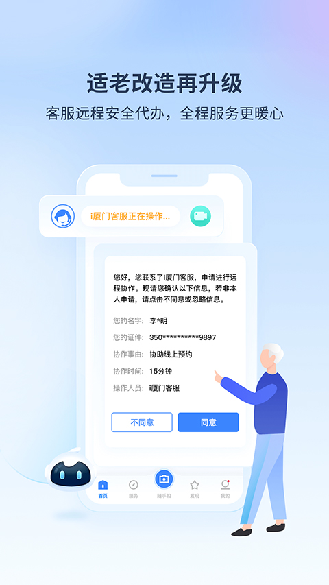 i厦门app
