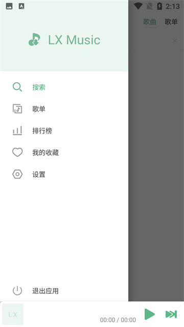 洛雪音乐app2025最新版