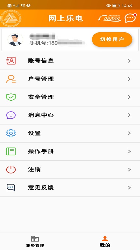 乐山电力app