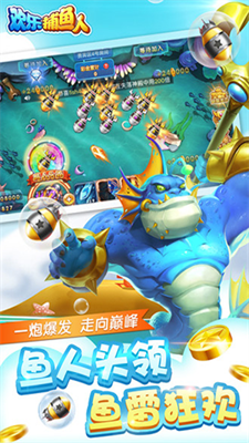 欢乐捕鱼人旧版本