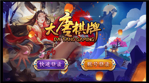 大唐棋牌苹果版官网