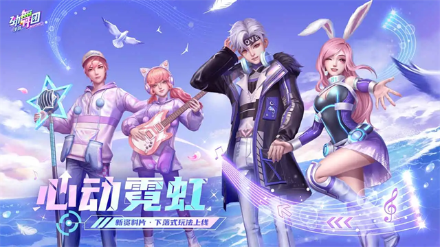 劲舞团游戏手机版
