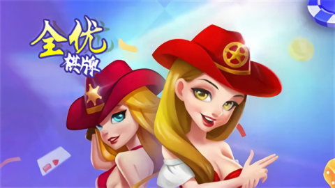 全优棋牌88fu