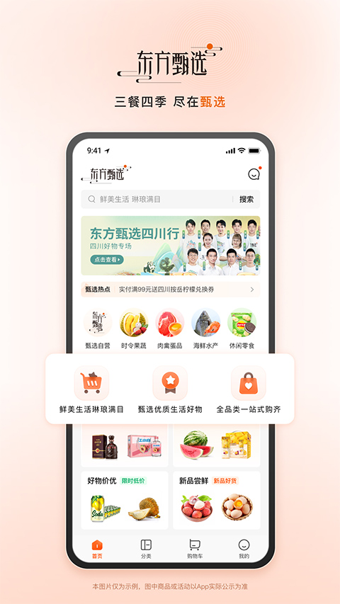 东方甄选官方最新版