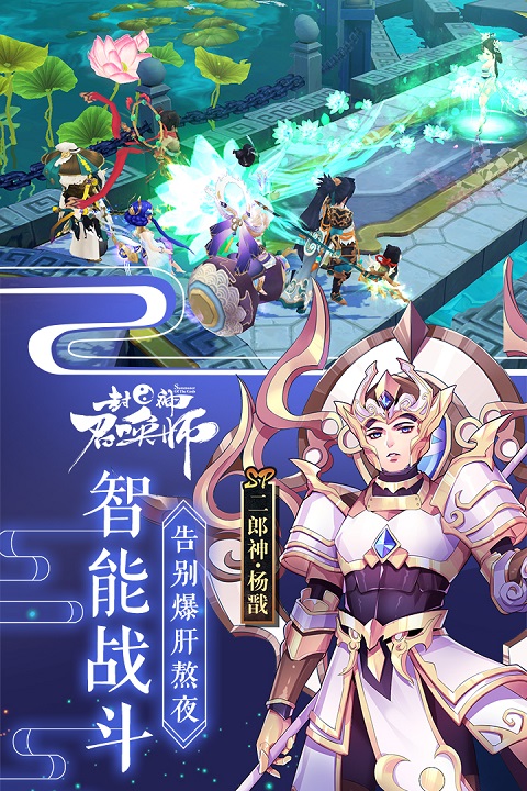 封神召唤师九游版