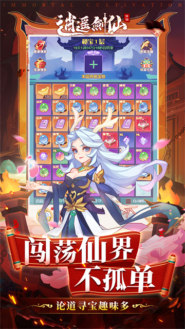 逍遥剑仙