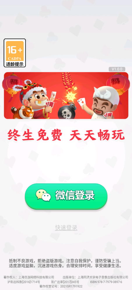 公社斗地主app