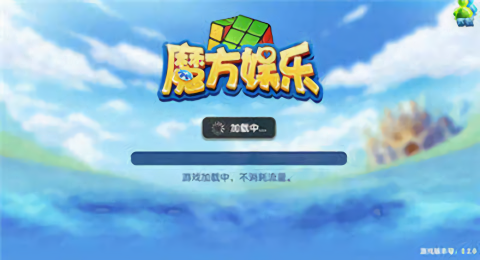 魔方棋牌旧版本手机版