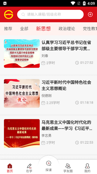 贵州党员干部网络学院app