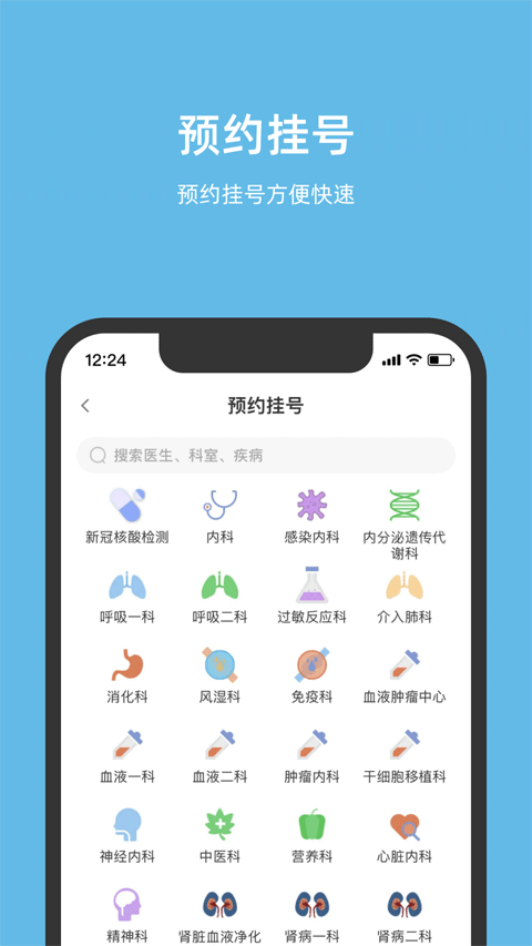 北京儿童医院网上挂号预约平台app