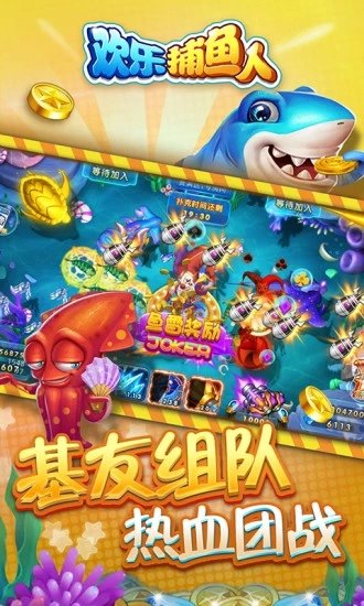 欢乐捕鱼人安卓版