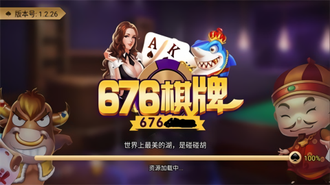 老版676棋牌