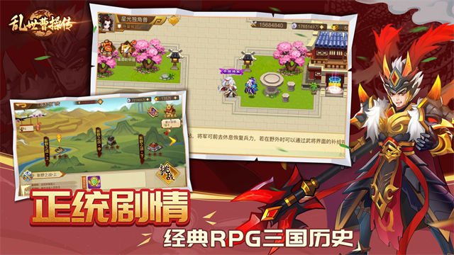 乱世曹操传华为版