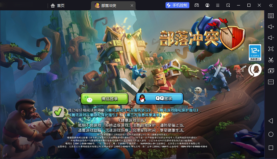 部落冲突电脑版游戏画面