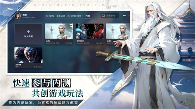 星火对战平台app