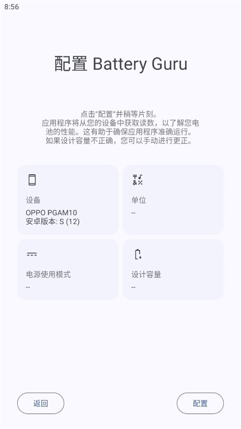 Battery Guru电池大师