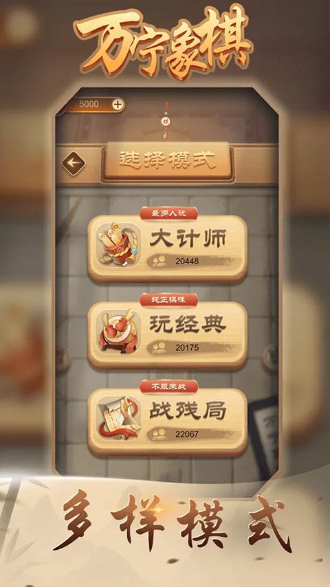 万宁象棋技能版