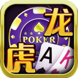 龙虎棋牌2024官网版苹果版