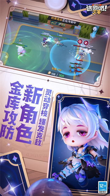 逃跑吧少年腾讯版